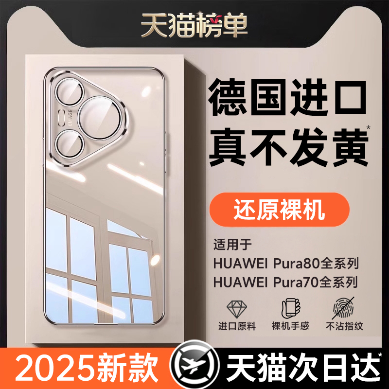 [拜耳防摔]铂信适用华为pura70pro手机壳新款透明pura80Ultra镜头全包P80pro+保护套Ultra超薄高级感防摔男女