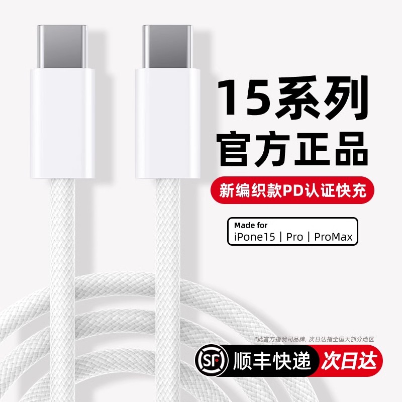 【30W快充】【官方正品】适用苹果15充电器线14promax数据线typec原装13手机Plus12官方usbc编织PD专用闪充