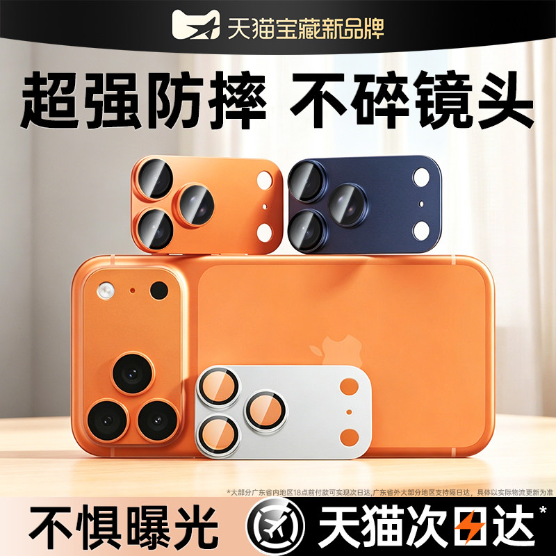 【AR增透】铂信适用苹果17promax镜头膜iPhone17pro保护贴17pm一体式全覆盖底座新款全包摄像头手机镜头膜