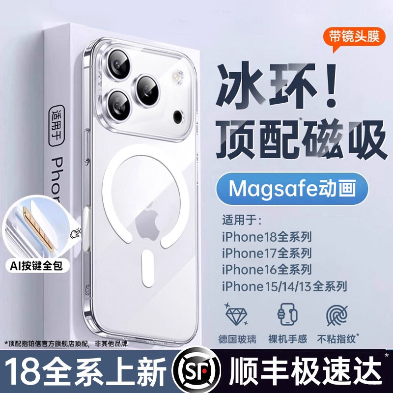 [顺丰包邮]适用苹果德国冰环磁吸图片
