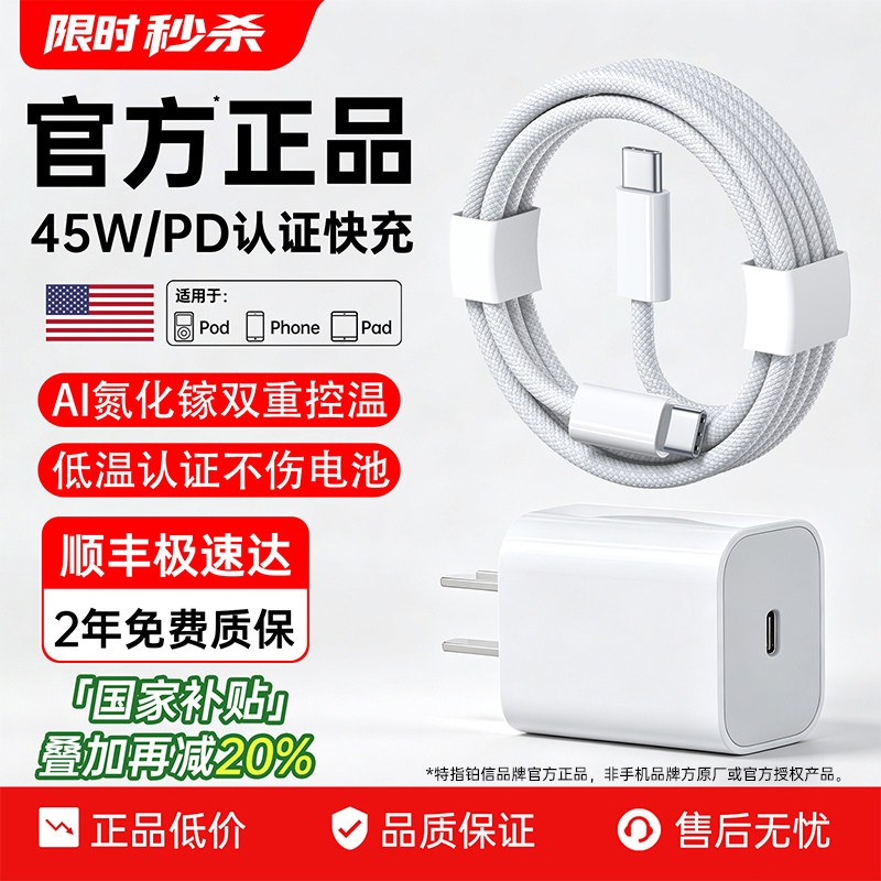 【闪购当日达】18专用45W快充