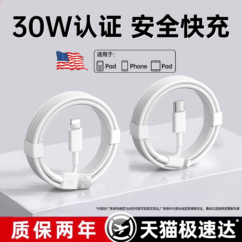 【30W快充】适用铂信苹果数据线