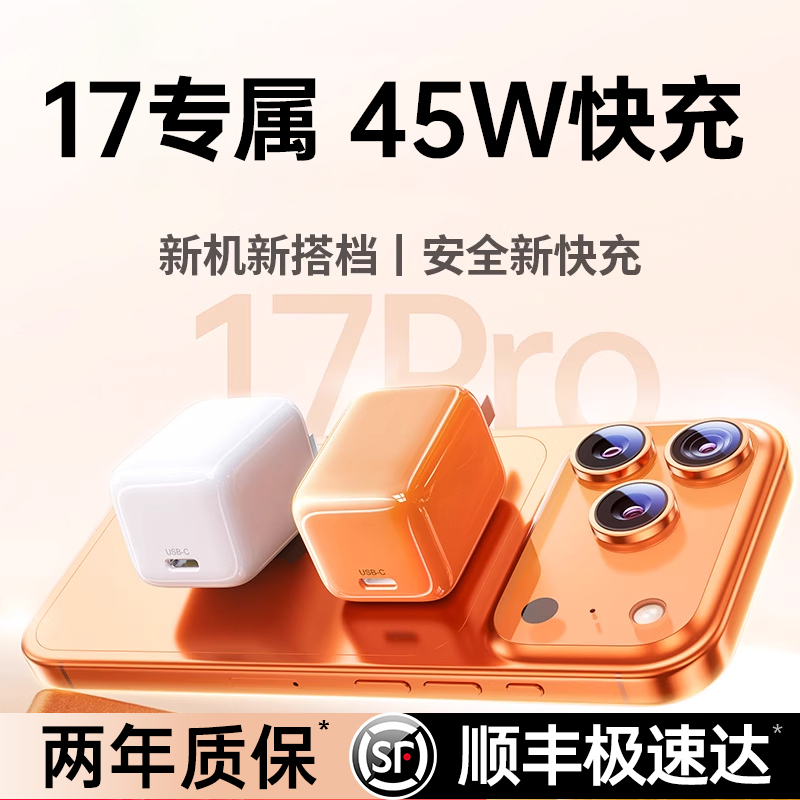 【17上新45W】适用苹果充电器线