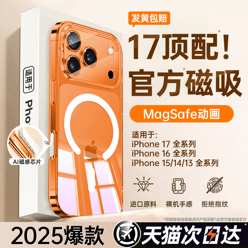 【全网爆款】苹果17ProMax磁吸壳