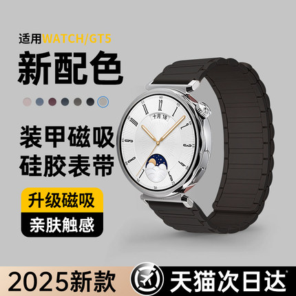 铂信适用华为gt5表带手表新款watchgt5磁吸gt4液态硅胶腕带watch4女款夏天pro时尚高级fit3男款运动高级感