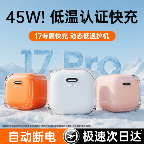 【次日达】45W氮化镓低温快充