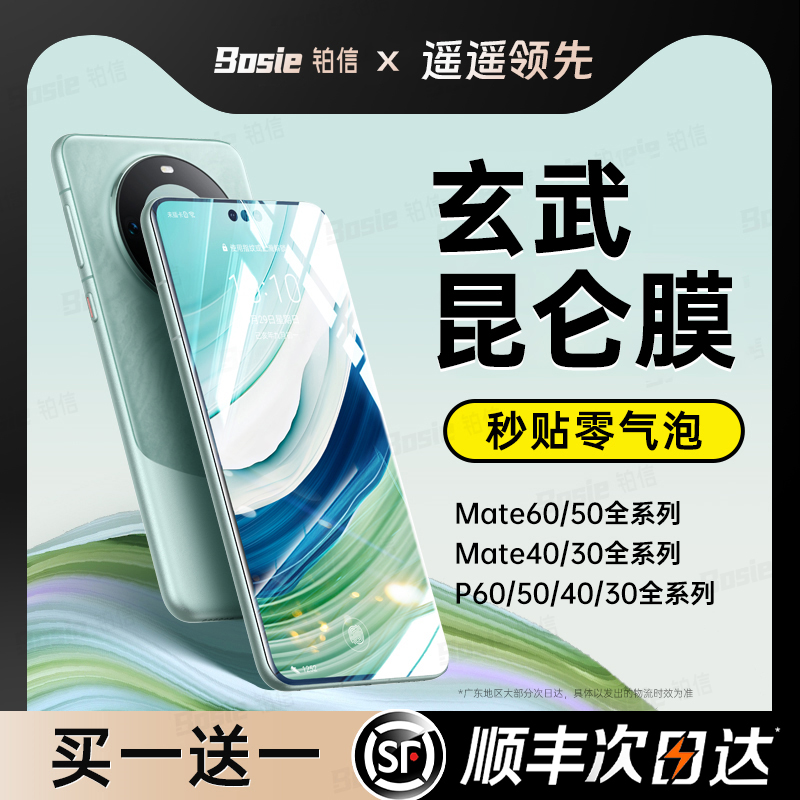 [玄武昆仑]适用华为荣耀Mate60pro手机膜mate40/50pro钢化膜p60全胶mete30por防窥100/90/80新款70/Magic5/4