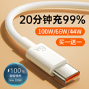 c数据线6A适用华为mate60荣耀nova7tpyec小米vivo安卓手机tapyc充电器线usb冲66w 铂信type 100W超级快充