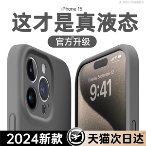 适用苹果15手机壳iPhone15promax新款液态硅胶磁吸软壳14pro全包镜头防摔情侣13男plus高级感秋冬12pm女ip11