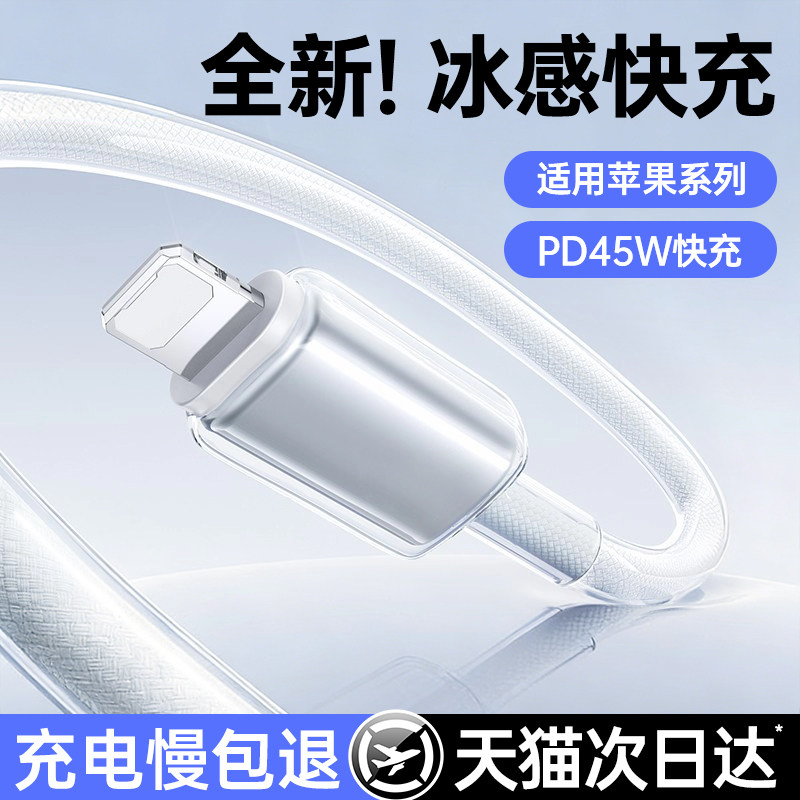 【冰感快充】【次日达】铂信适用苹果14promax充电线iPhone13数据线PD45W快充17器16手机15车载12usb加长ipad