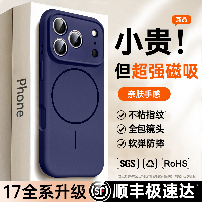 【17promax首选】磁吸真液态