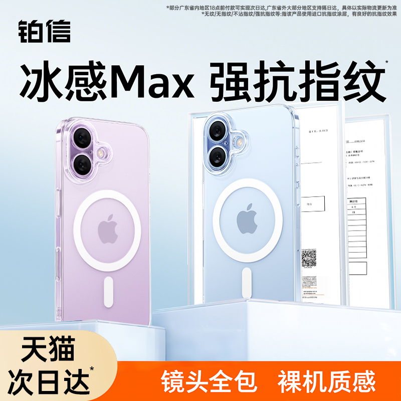 铂信适用苹果散热手机壳按键全包