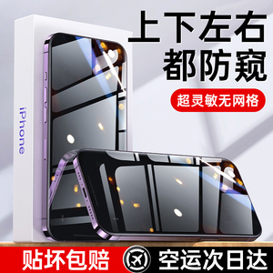 [360度防窥膜]适用苹果13防窥钢化膜iphone14pro防偷窥12/11promax手机X全屏XS新款XR窥屏Plus贴por防尘ip挡