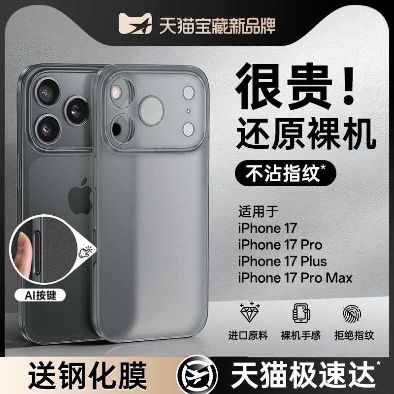 新机17pro上新】官方超薄手机壳