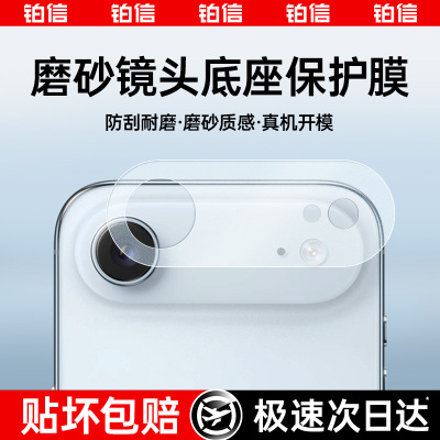 铂信苹果17系列康宁镜头底座膜