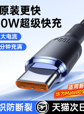 铂信适用华为充电线typec荣耀小米安卓数据线120w超级快充mate80器tpyec线100W车载6A88手机typc线usb转C闪66
