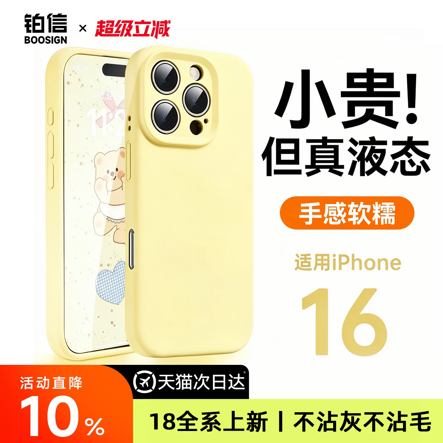 官方升级真液态手机壳图片
