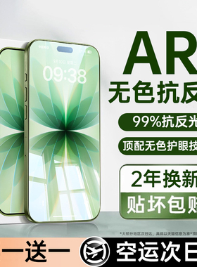 【超越AR德国护眼】铂信适用苹果17钢化膜iPhone13promax手机膜16防窥15贴膜ar防蓝光14增透plus抗反射12全屏