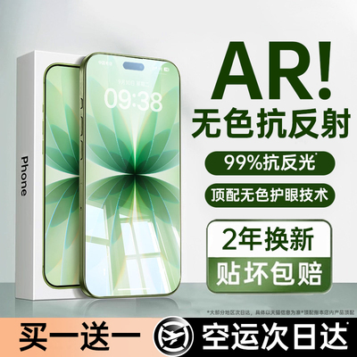 【适用苹果全系】AR抗反射护眼膜