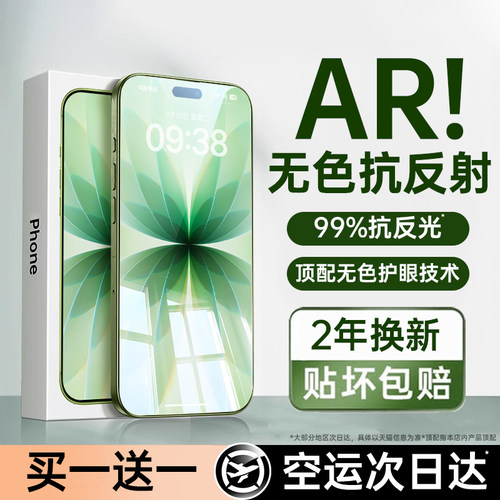 【适用苹果全系】AR抗反射护眼膜