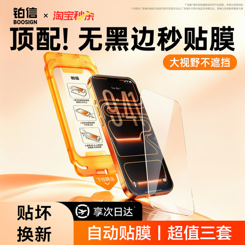 【新无边秒贴】铂信适用17新款膜