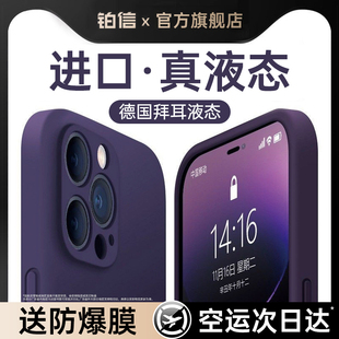 液态硅胶铂信适用苹果14promax手机壳新款 iPhone14pro保护套情侣ip17超薄防摔16全包15透明散热软壳13高级感