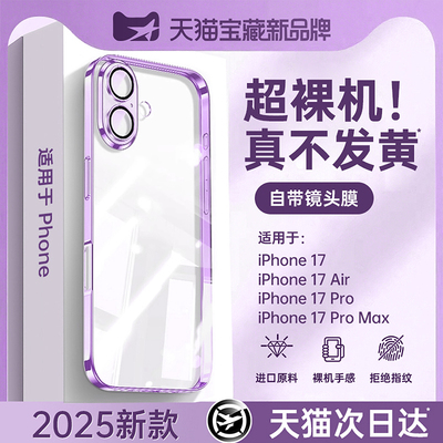 [全新升级]铂信适用苹果17保护壳