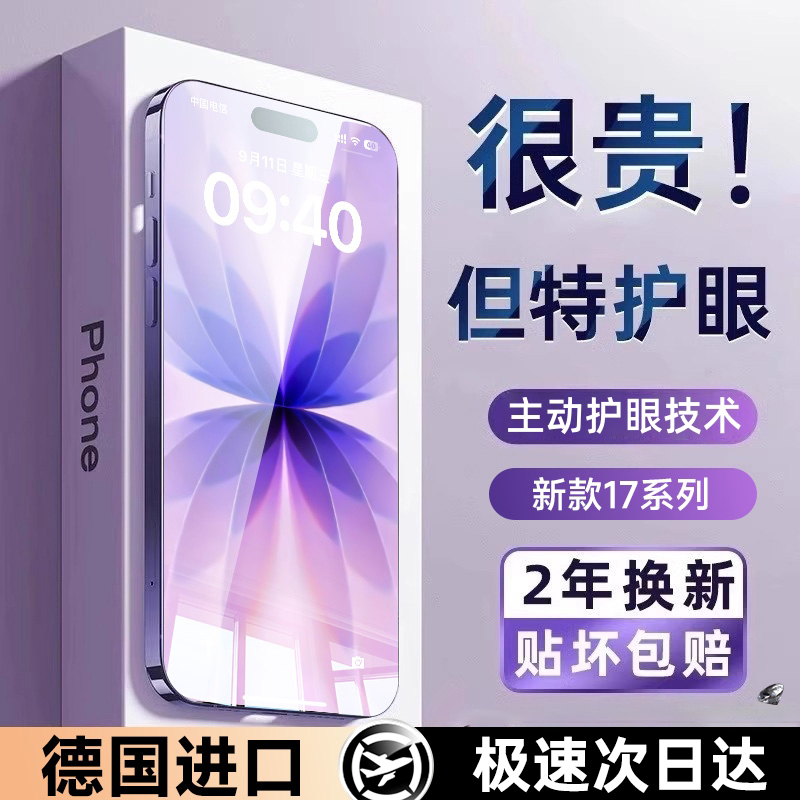 【17全系AR抗反射】原彩护眼膜