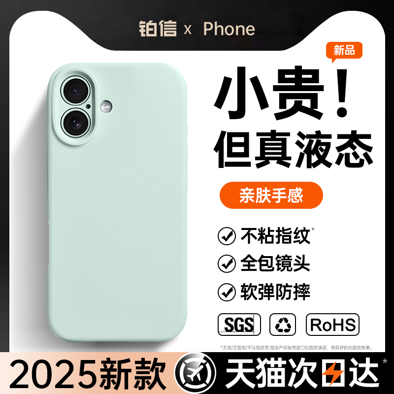 【液态首选】iphone17手机壳