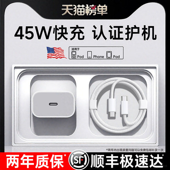 45W认证真快充更适配新机不伤机