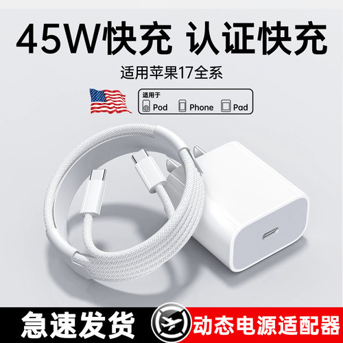 【phone17上新】45W认证快充电器