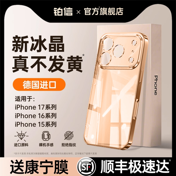【轻薄散热】17新品上新手机壳