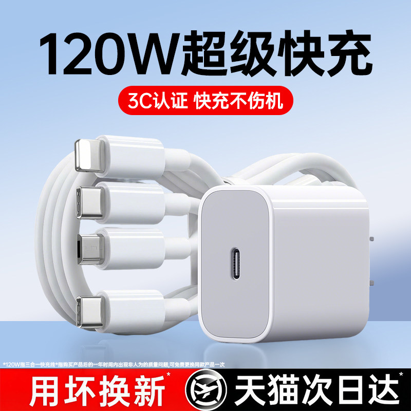 铂信type-C充电器快充一拖三头数据线C口三合一多功能充电器充电头快充套装正品适用苹果安卓手机通用车载,3C数码配件,手机充电器,淘宝优惠券,粉丝福利购,淘宝优惠卷