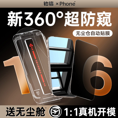 【新360°无尘仓】苹果16贴膜仓