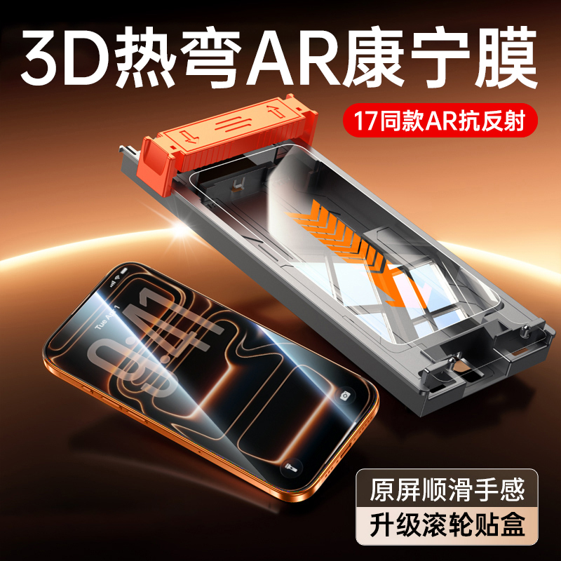 【0.15mm超薄】3D热弯弧边康宁膜