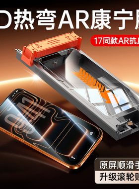 超薄3D热弯康宁膜铂信适用iphone17promax钢化膜苹果16ProMax手机屏幕15保护贴膜14弧边全屏覆盖Air防摔全胶e