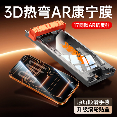 【0.15mm超薄】3D热弯弧边康宁膜