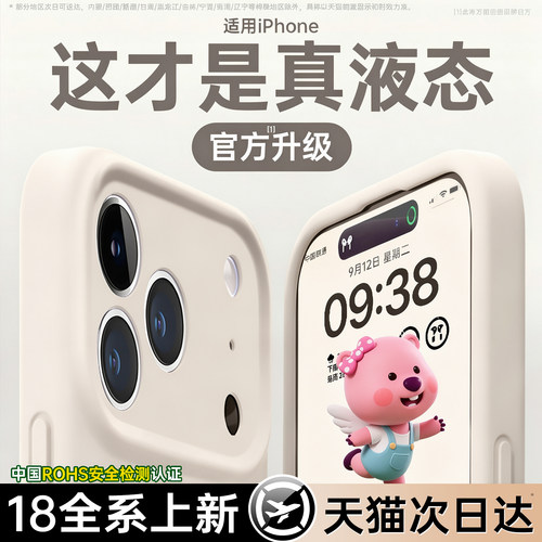 18全系上新|液态硅胶全包手机壳