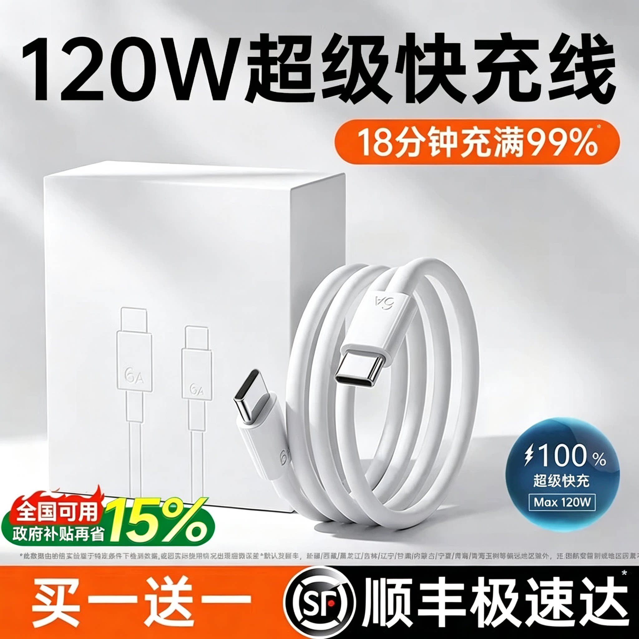 【120W超级快充】双Type-c数据线