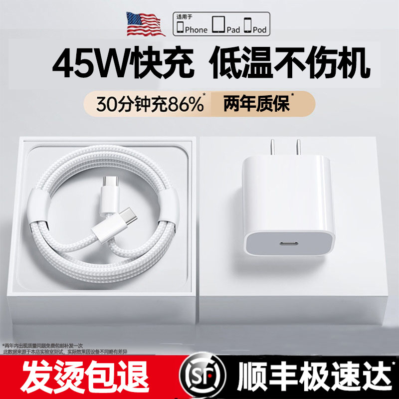 【17新机专用】45W快充不伤机