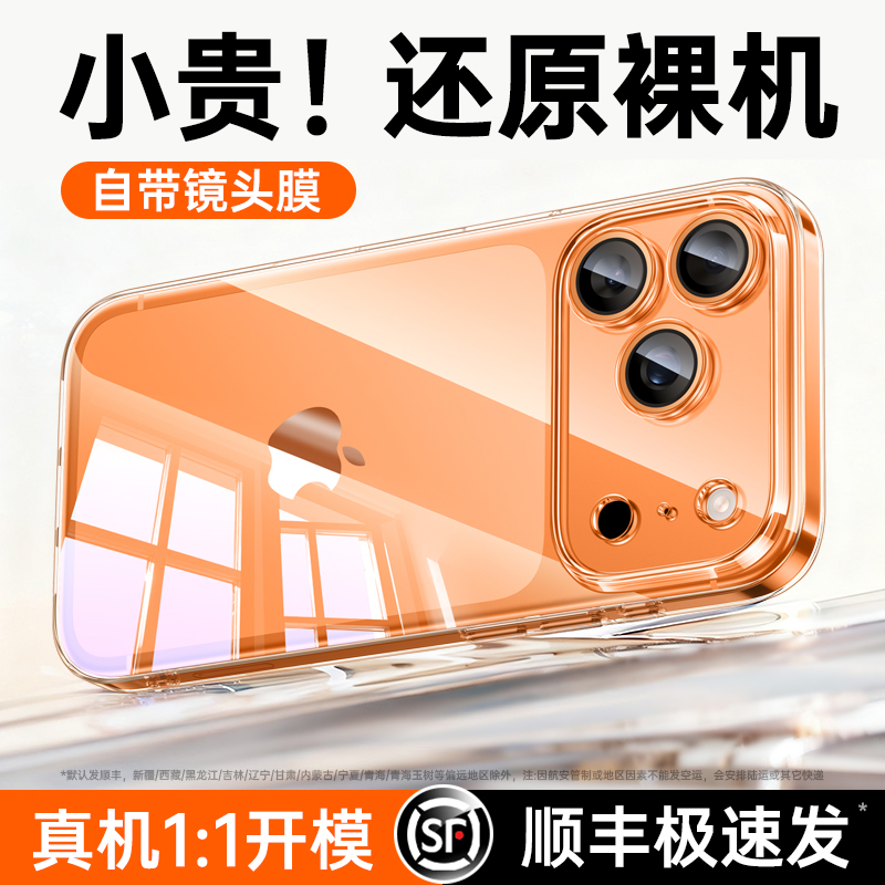 【顺丰急发】德国进口透明手机壳