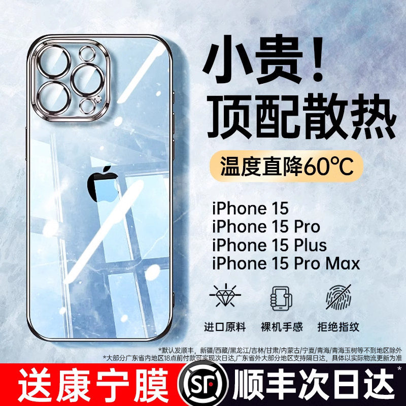 【冰感散热】顺丰适用苹果15promax手机壳iPhone15新款13透明硅胶全包防摔plus的ip14不发黄手机套高级感夏天