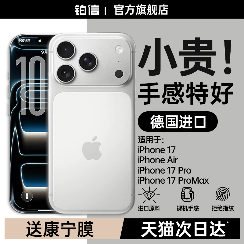 【德国进口】超薄晶砂磨砂壳