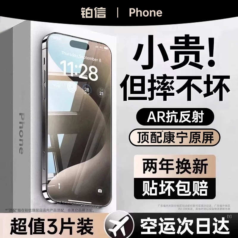 【新款AR航空防爆】适用苹果17Pro钢化膜iPhone16/1