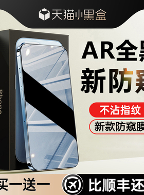 [AR防窥膜铂信]适用苹果13钢化膜防窥iPhone15/12ProMax防偷窥14pro手机11Plus全屏X新款XR抗蓝光por防尘ip贴