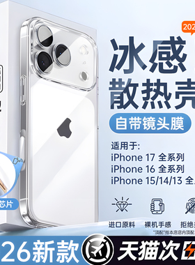 【顶配冰感散热】铂信适用苹果17promax手机壳iPhone16pro新款15透明硅胶14保护套13镜头全包2超薄防摔不发黄