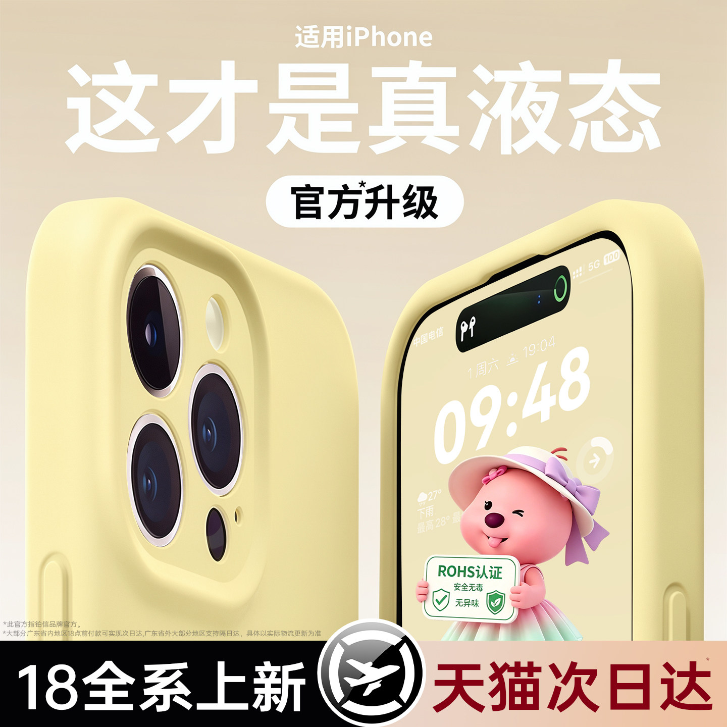 18新款丨超薄散热液态硅胶手机壳图片