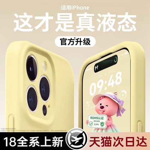 18新款丨超薄散热液态硅胶手机壳