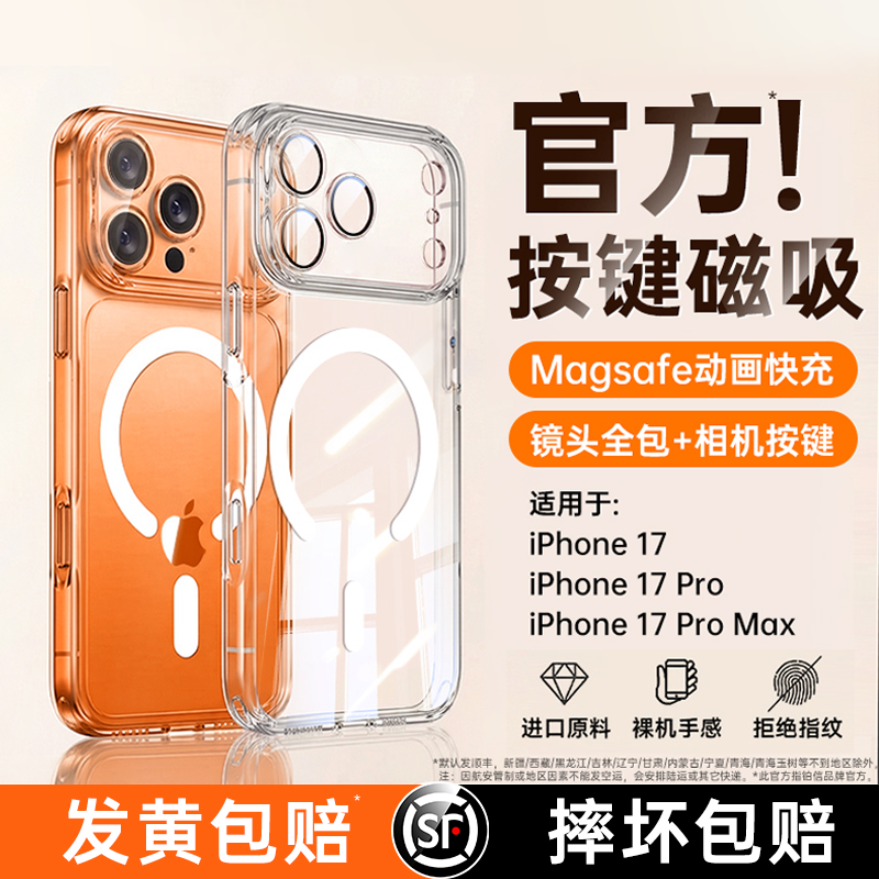 官方按键磁吸】铂信适用苹果17promax磁吸手机壳iphone16pro保护15透明14新款13全包12防摔plus高级超薄外壳