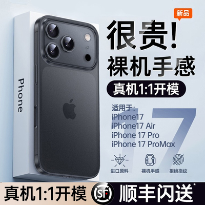 【17提前购】裸机手感磨砂壳